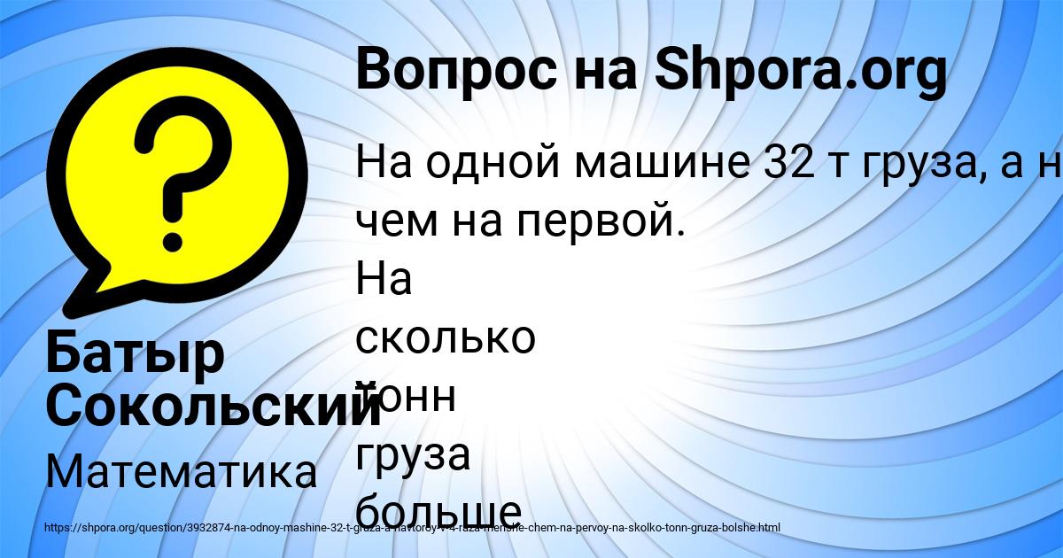 Картинка с текстом вопроса от пользователя Батыр Сокольский