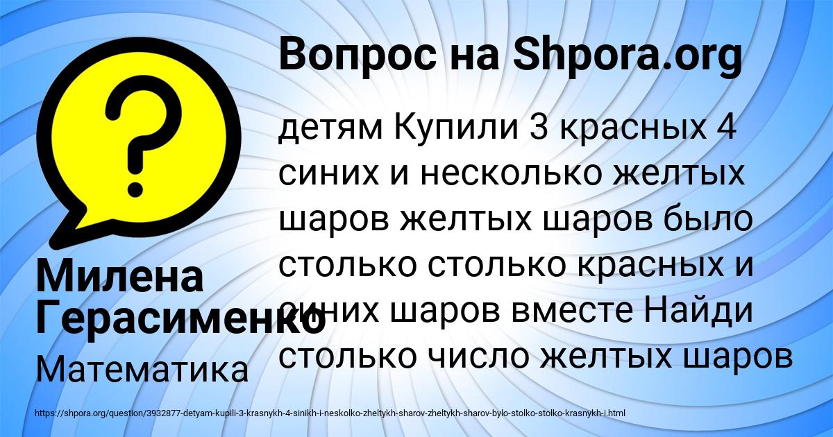 Картинка с текстом вопроса от пользователя Милена Герасименко