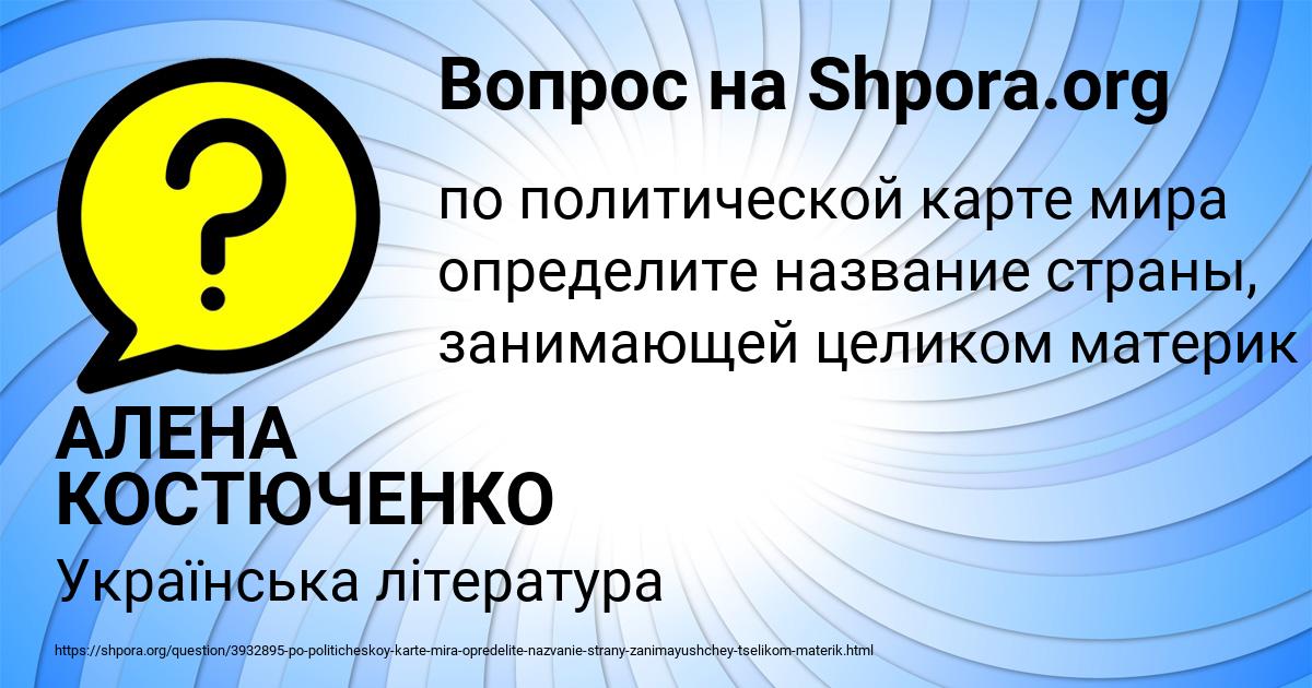 Картинка с текстом вопроса от пользователя АЛЕНА КОСТЮЧЕНКО