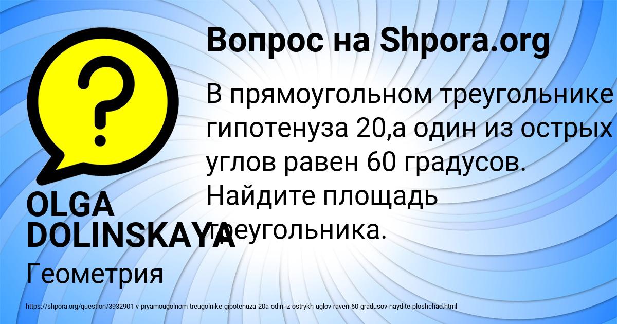 Картинка с текстом вопроса от пользователя OLGA DOLINSKAYA