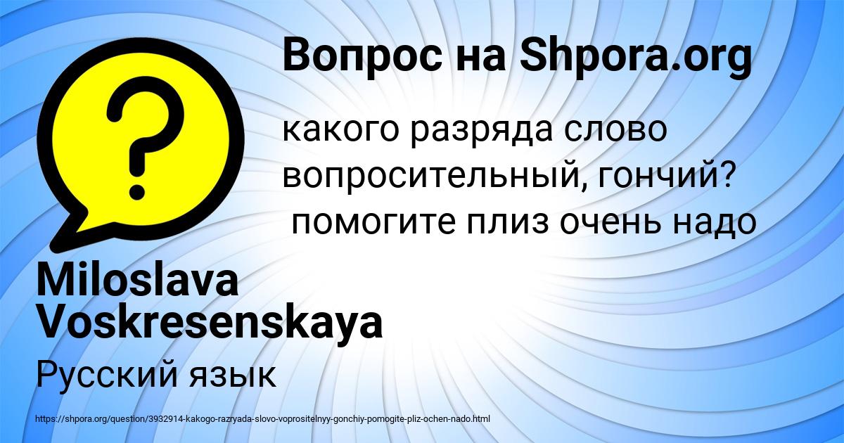 Картинка с текстом вопроса от пользователя Miloslava Voskresenskaya