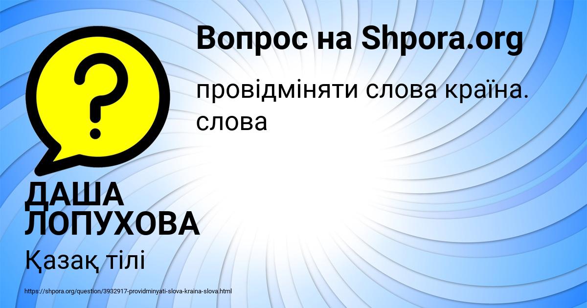 Картинка с текстом вопроса от пользователя ДАША ЛОПУХОВА