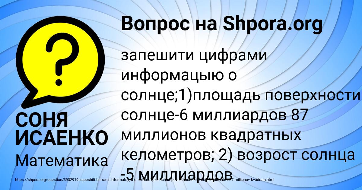 Картинка с текстом вопроса от пользователя СОНЯ ИСАЕНКО