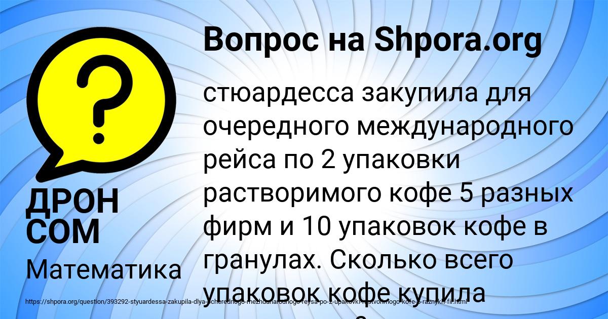 Картинка с текстом вопроса от пользователя ДРОН СОМ
