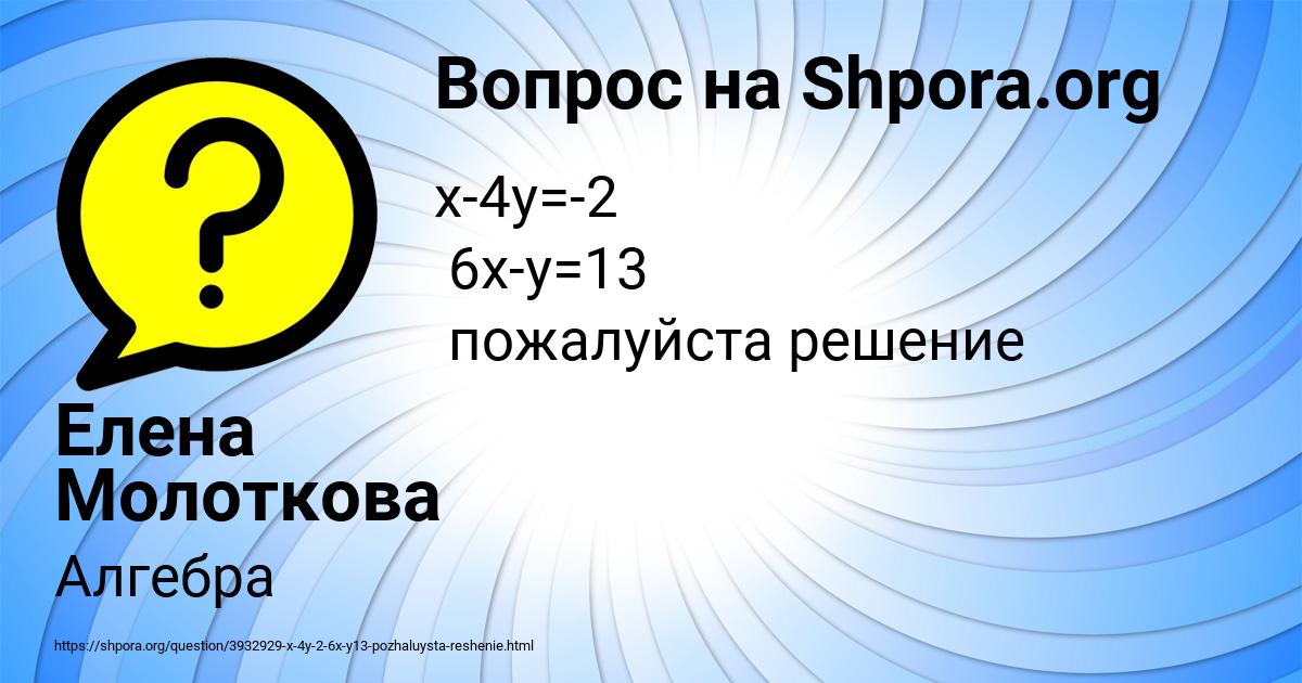 Картинка с текстом вопроса от пользователя Елена Молоткова