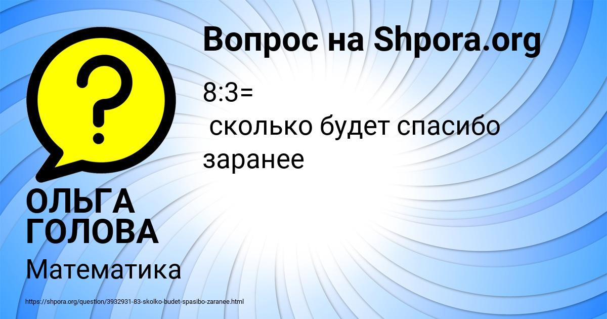 Картинка с текстом вопроса от пользователя ОЛЬГА ГОЛОВА
