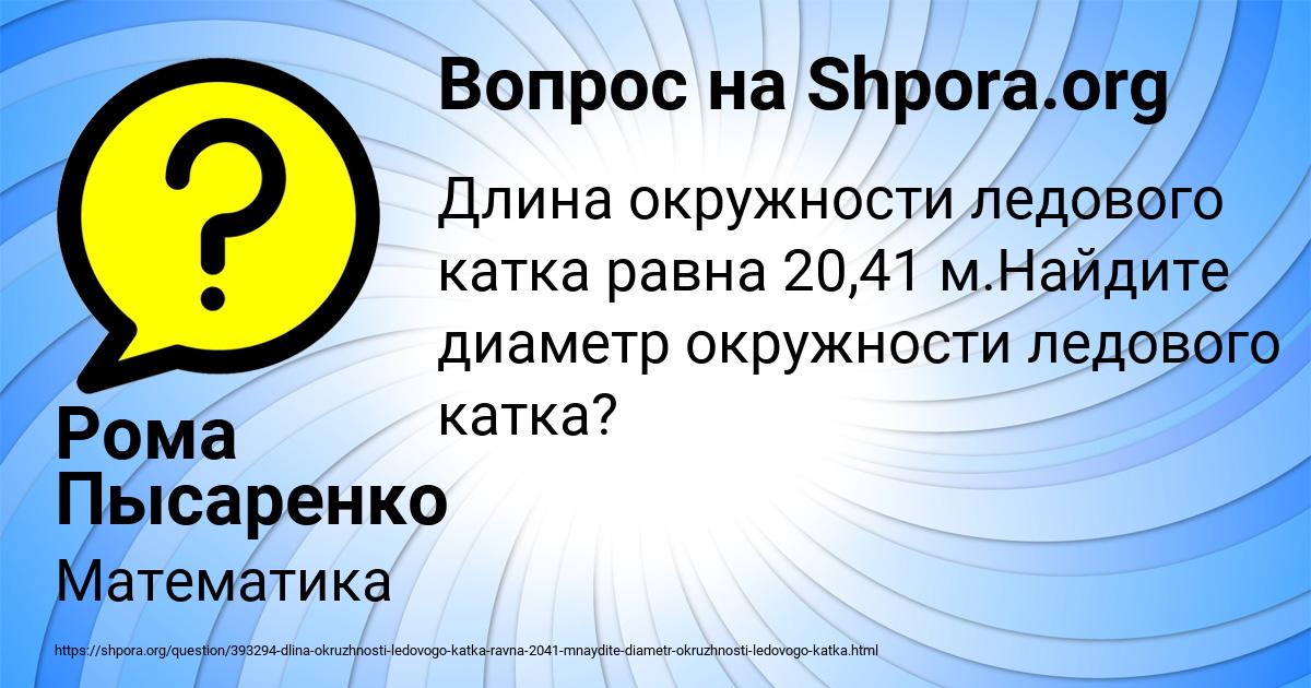 Картинка с текстом вопроса от пользователя Рома Пысаренко