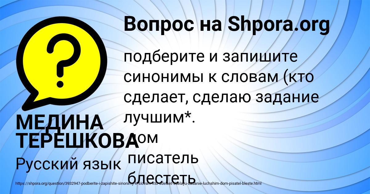 Картинка с текстом вопроса от пользователя МЕДИНА ТЕРЕШКОВА