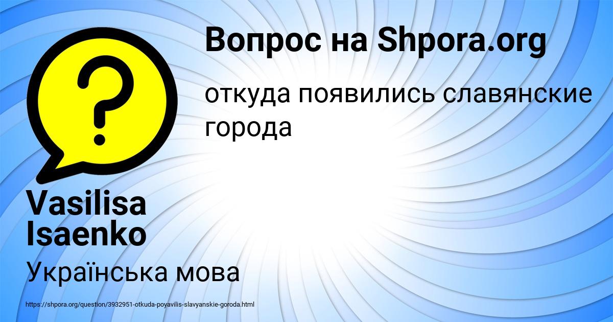 Картинка с текстом вопроса от пользователя Vasilisa Isaenko
