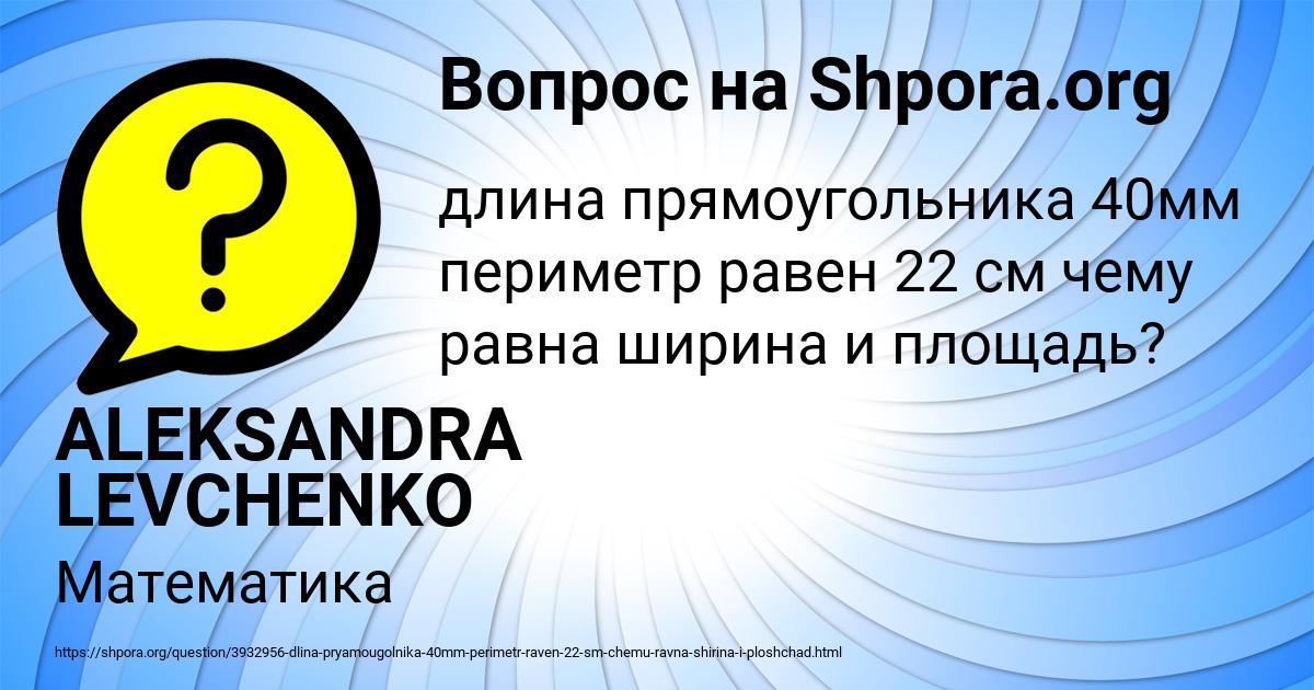 Картинка с текстом вопроса от пользователя ALEKSANDRA LEVCHENKO