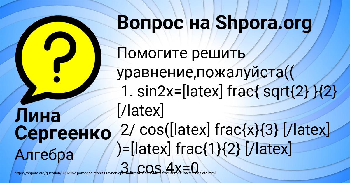 Картинка с текстом вопроса от пользователя Лина Сергеенко