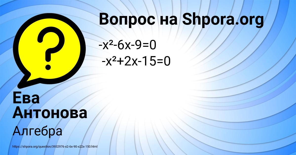 Картинка с текстом вопроса от пользователя Ева Антонова