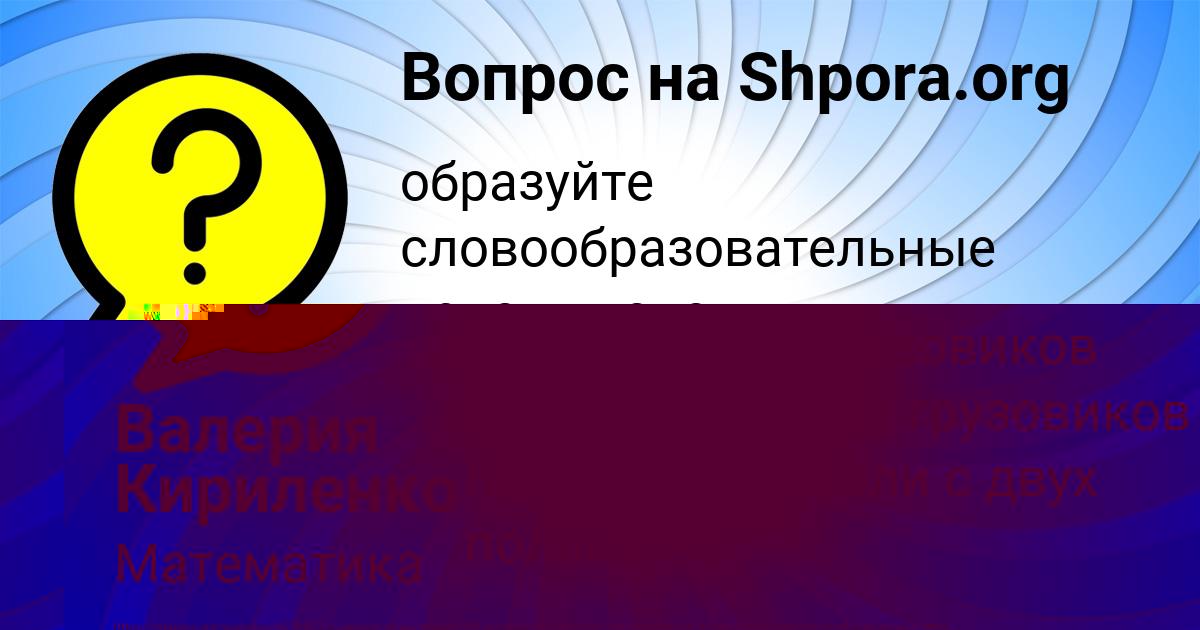 Картинка с текстом вопроса от пользователя Далия Петренко