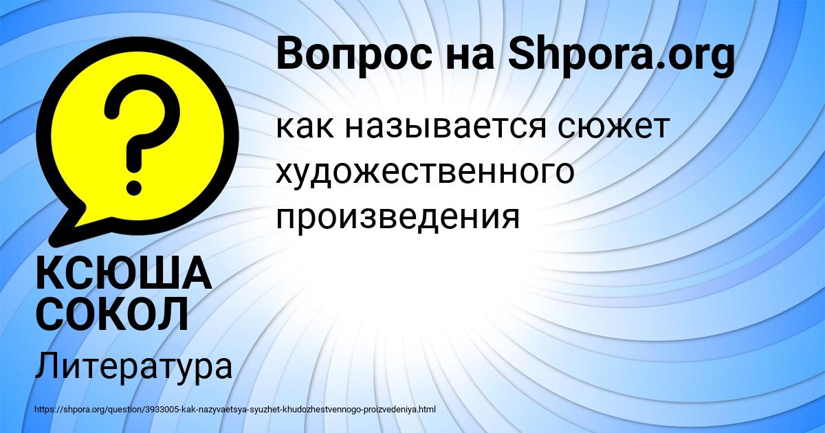 Картинка с текстом вопроса от пользователя КСЮША СОКОЛ