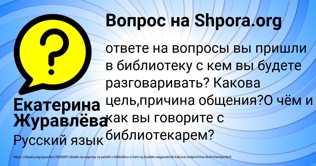 Картинка с текстом вопроса от пользователя Екатерина Журавлёва