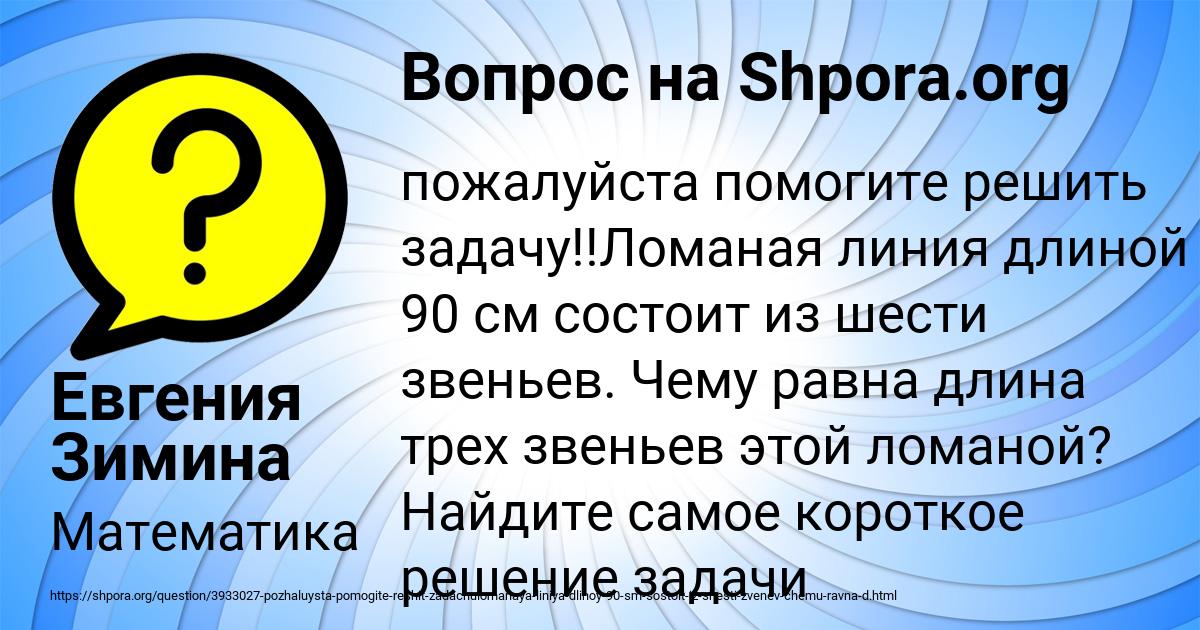 Картинка с текстом вопроса от пользователя Евгения Зимина