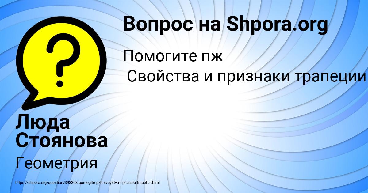 Картинка с текстом вопроса от пользователя Люда Стоянова
