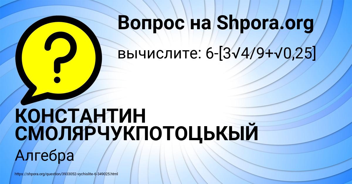 Картинка с текстом вопроса от пользователя КОНСТАНТИН СМОЛЯРЧУКПОТОЦЬКЫЙ