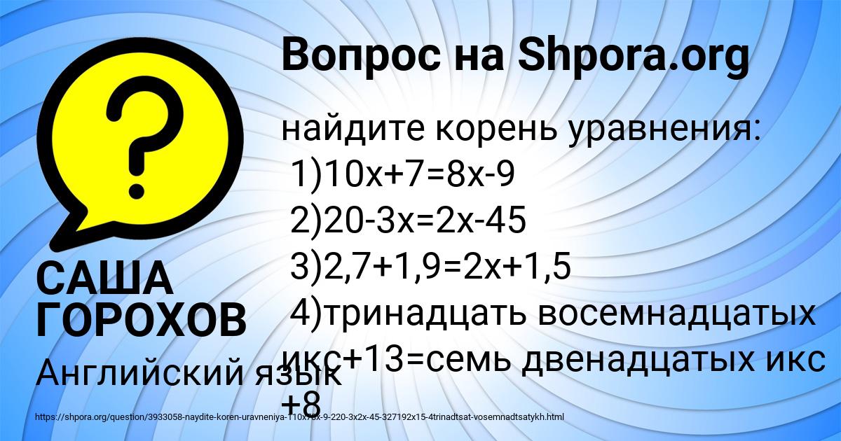 Картинка с текстом вопроса от пользователя САША ГОРОХОВ