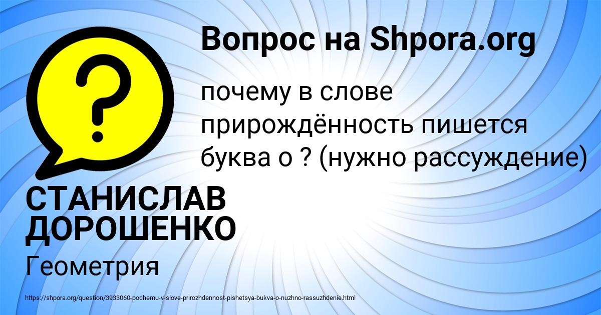 Картинка с текстом вопроса от пользователя СТАНИСЛАВ ДОРОШЕНКО