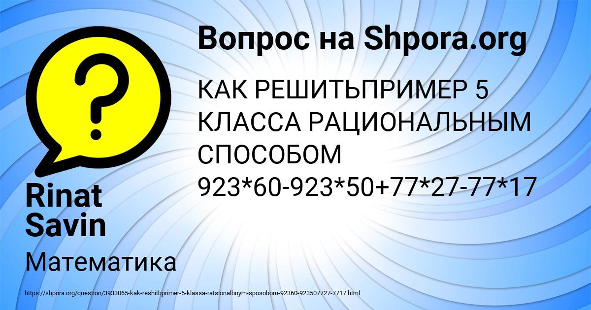 Картинка с текстом вопроса от пользователя Rinat Savin