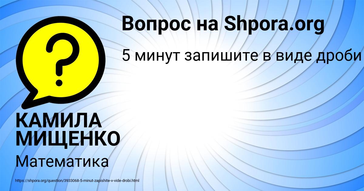 Картинка с текстом вопроса от пользователя КАМИЛА МИЩЕНКО