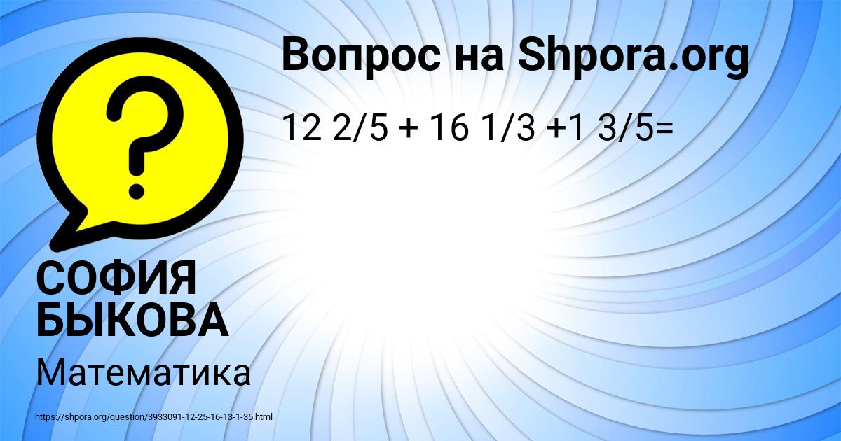 Картинка с текстом вопроса от пользователя СОФИЯ БЫКОВА