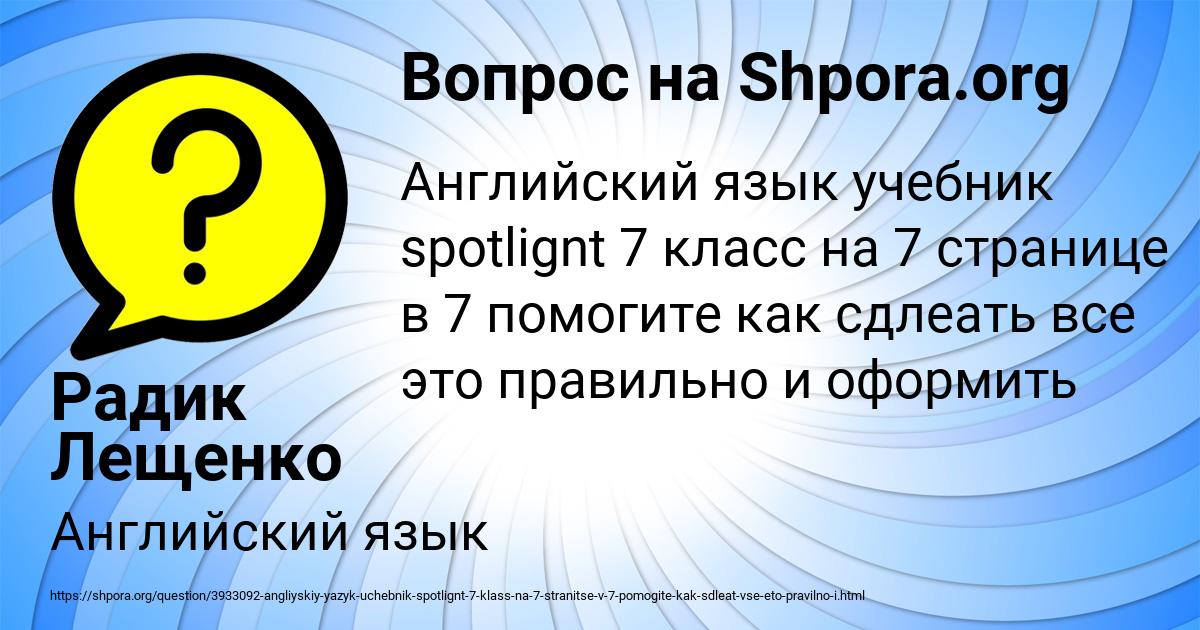 Картинка с текстом вопроса от пользователя Радик Лещенко