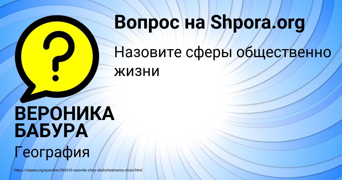 Картинка с текстом вопроса от пользователя ВЕРОНИКА БАБУРА