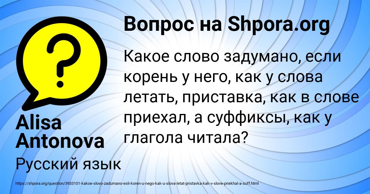 Картинка с текстом вопроса от пользователя Alisa Antonova