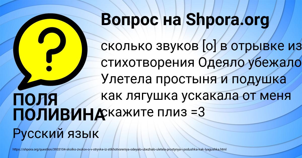 Картинка с текстом вопроса от пользователя ПОЛЯ ПОЛИВИНА