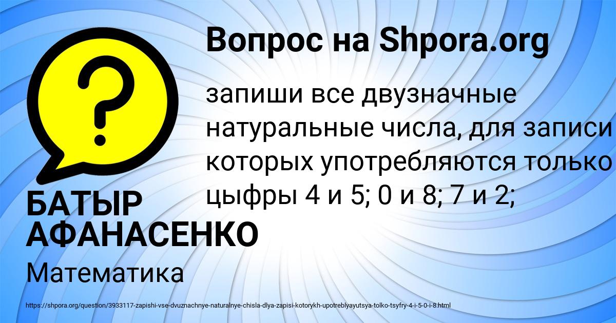 Картинка с текстом вопроса от пользователя БАТЫР АФАНАСЕНКО