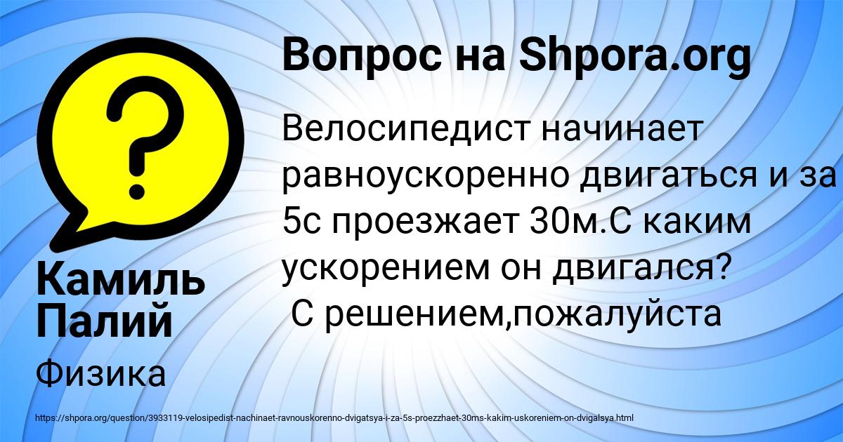 Картинка с текстом вопроса от пользователя Камиль Палий