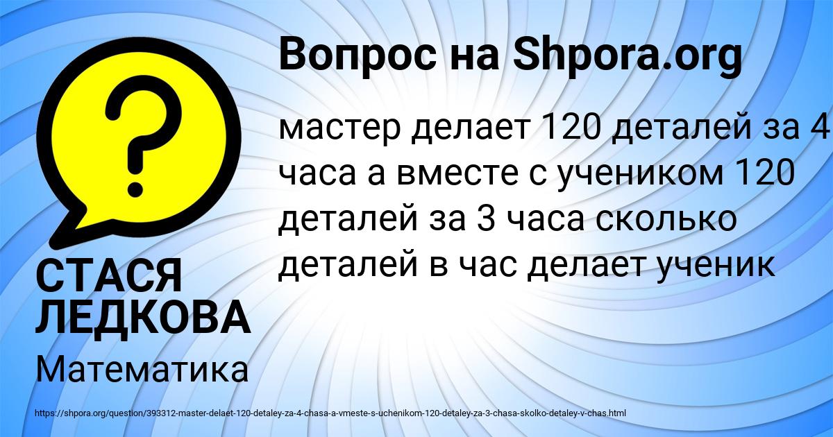 Картинка с текстом вопроса от пользователя СТАСЯ ЛЕДКОВА