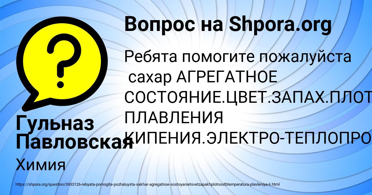 Картинка с текстом вопроса от пользователя Гульназ Павловская