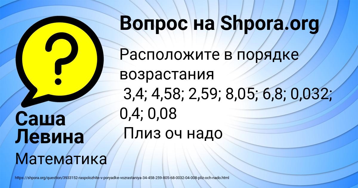 Картинка с текстом вопроса от пользователя Саша Левина