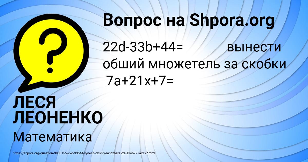 Картинка с текстом вопроса от пользователя ЛЕСЯ ЛЕОНЕНКО