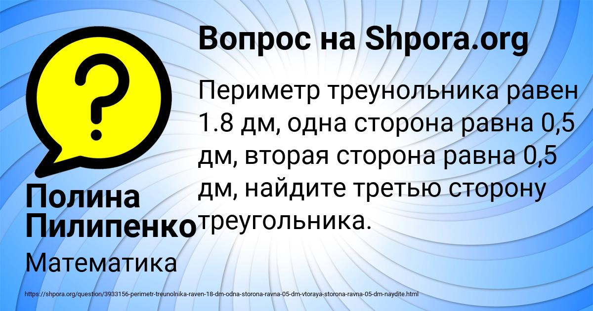 Картинка с текстом вопроса от пользователя Полина Пилипенко