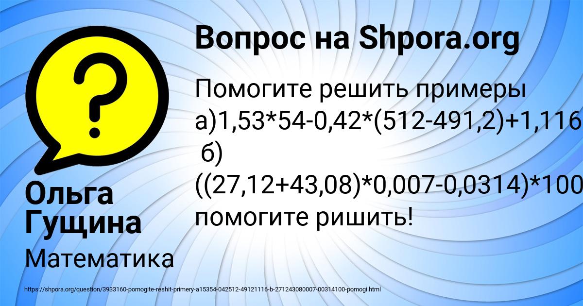 Картинка с текстом вопроса от пользователя Ольга Гущина