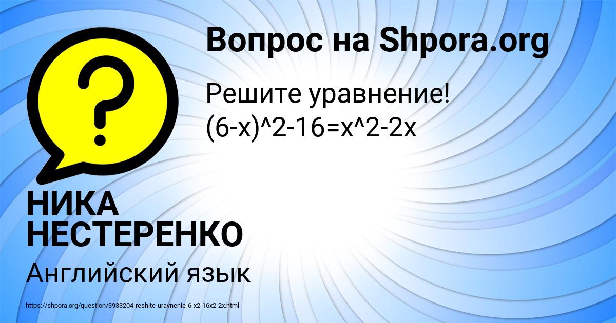 Картинка с текстом вопроса от пользователя НИКА НЕСТЕРЕНКО