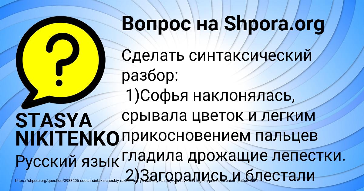 Картинка с текстом вопроса от пользователя STASYA NIKITENKO