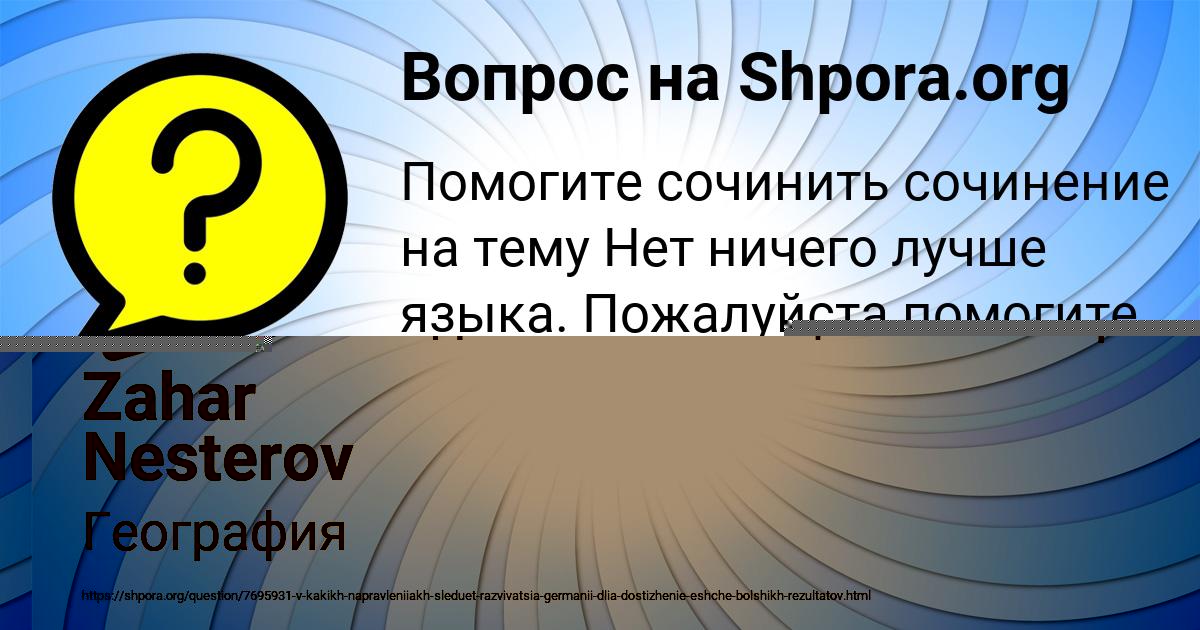Картинка с текстом вопроса от пользователя Динара Кузьмина