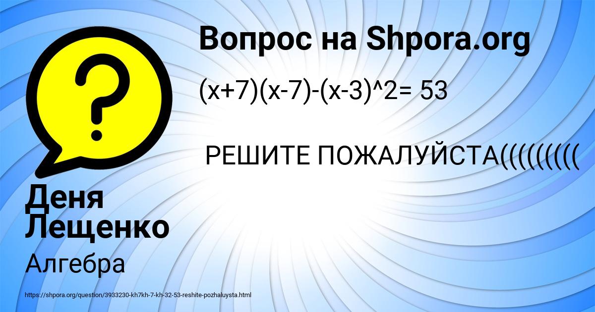 Картинка с текстом вопроса от пользователя Деня Лещенко