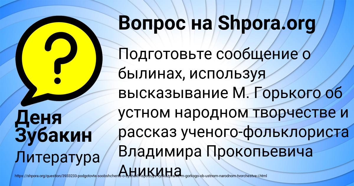 Картинка с текстом вопроса от пользователя Деня Зубакин