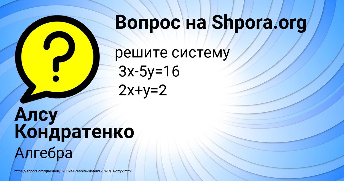 Картинка с текстом вопроса от пользователя Алсу Кондратенко