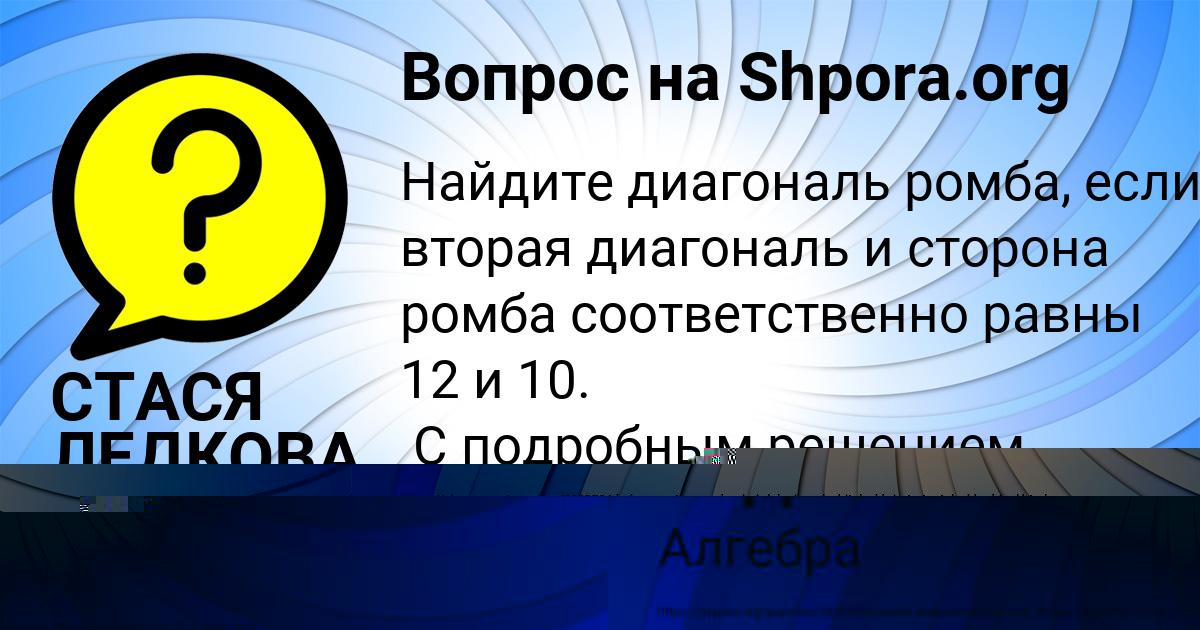 Картинка с текстом вопроса от пользователя СТАСЯ ЛЕДКОВА