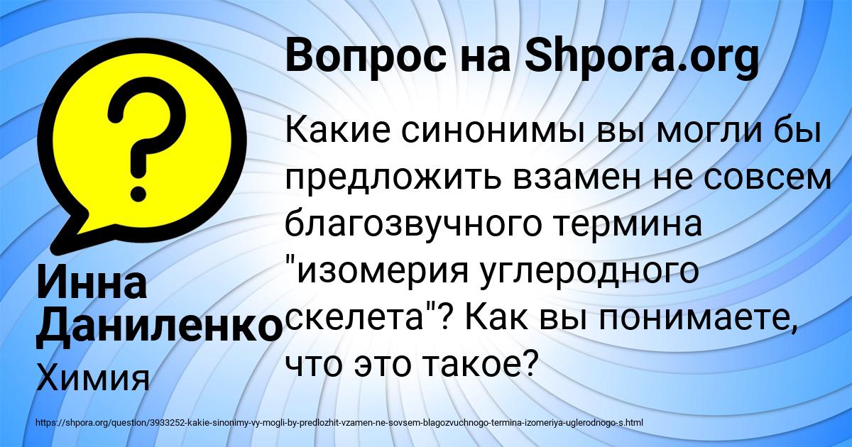 Картинка с текстом вопроса от пользователя Инна Даниленко