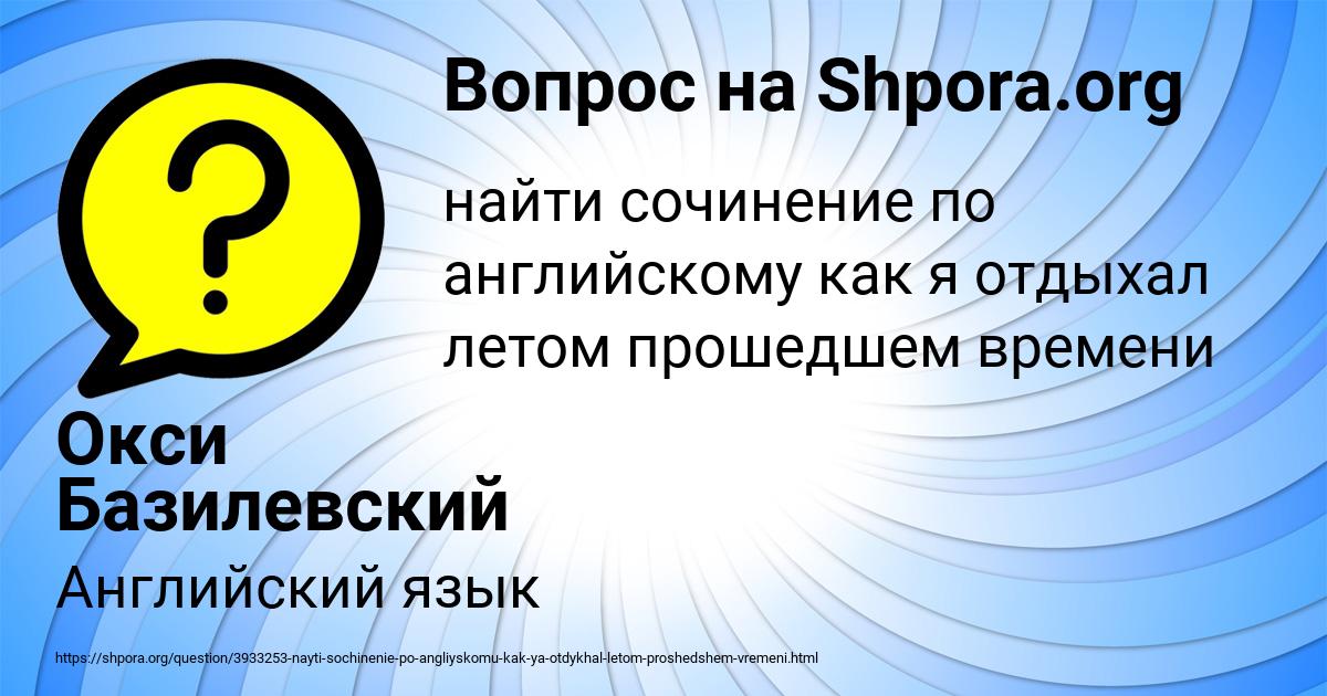 Картинка с текстом вопроса от пользователя Окси Базилевский