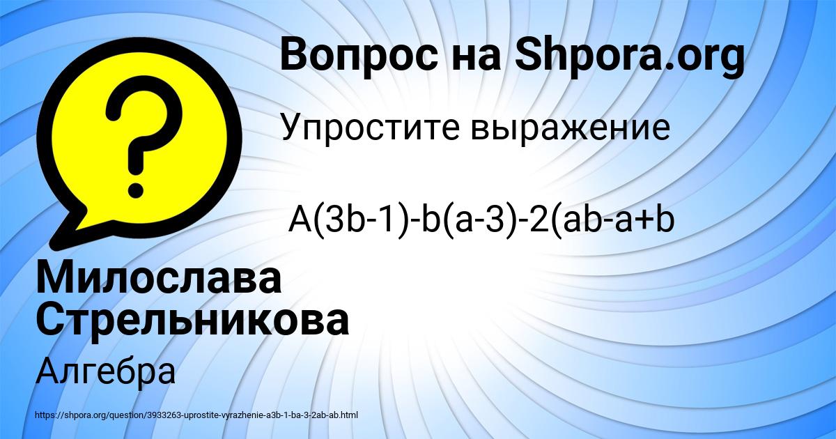 Картинка с текстом вопроса от пользователя Милослава Стрельникова