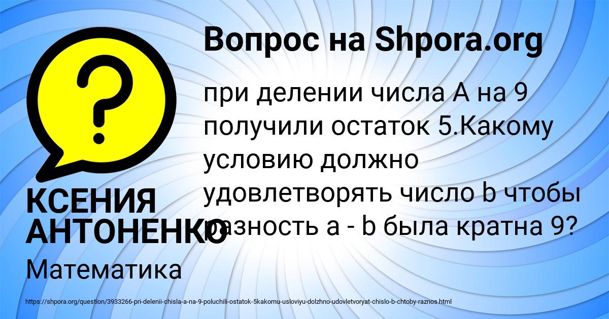 Картинка с текстом вопроса от пользователя КСЕНИЯ АНТОНЕНКО